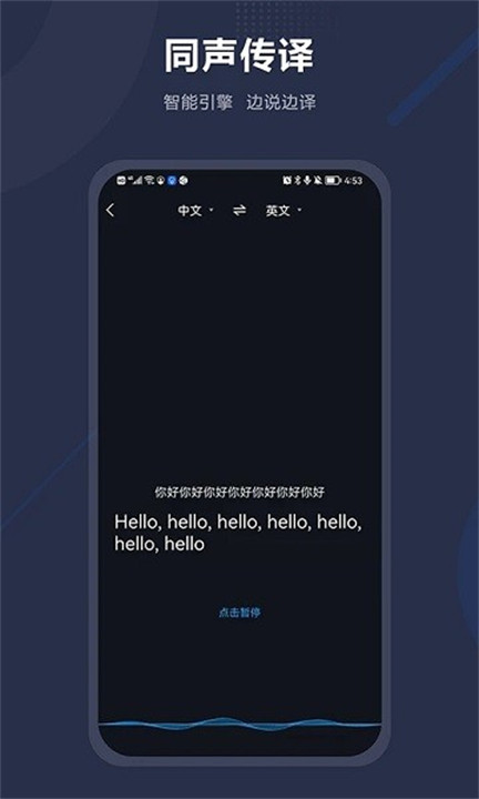 同声翻译助手app下载2