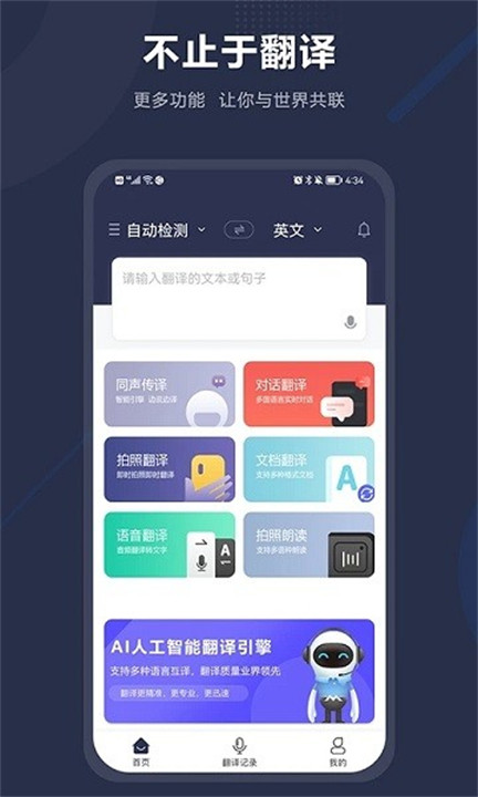 同声翻译助手app下载4