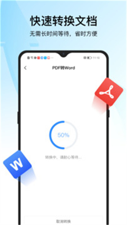 迅捷pdf转换器app手机版截图1
