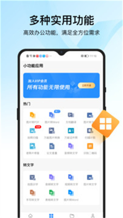 迅捷pdf转换器app手机版截图2