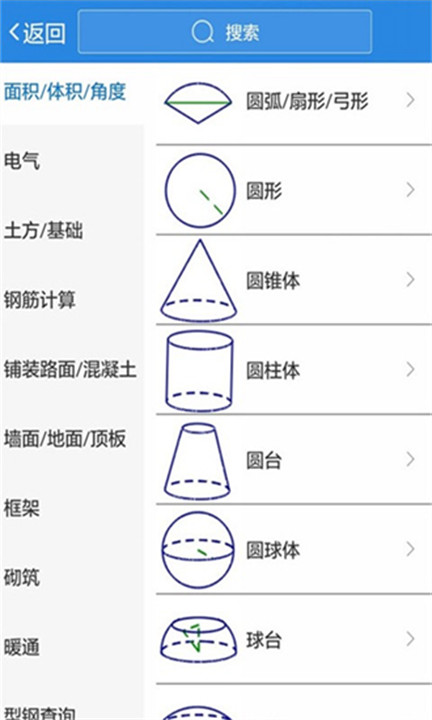 建工计算器手机版截图2