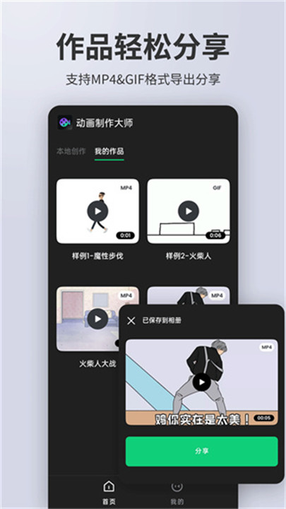 动画制作精灵app截图3