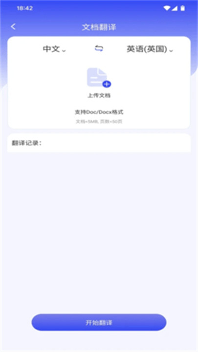 疯狂翻译师中文手机版截图3