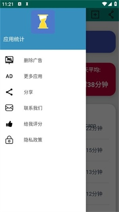 应用统计app下载截图1