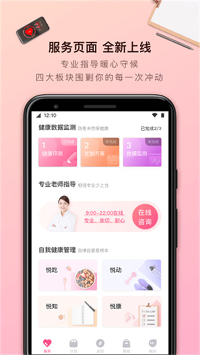 轻加减肥app安卓版截图3