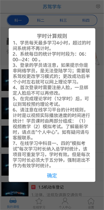 苏驾学车app下载截图3