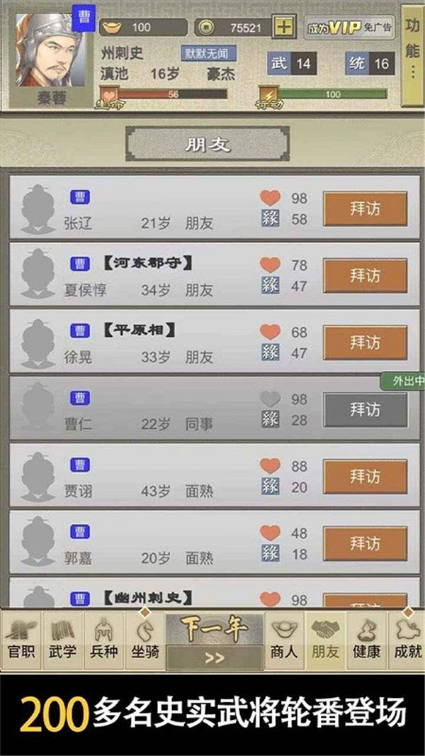 三国人生2手机版截图3