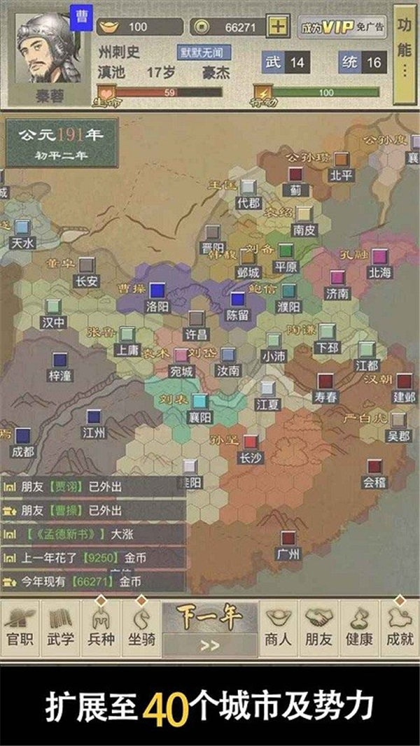 三国人生2手机版截图2