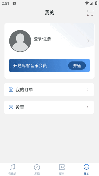 库客音乐手机app截图3