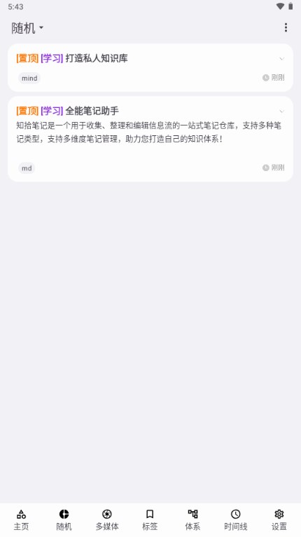 知拾笔记手机版截图2