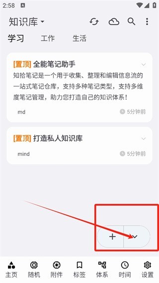 知拾笔记手机版截图4