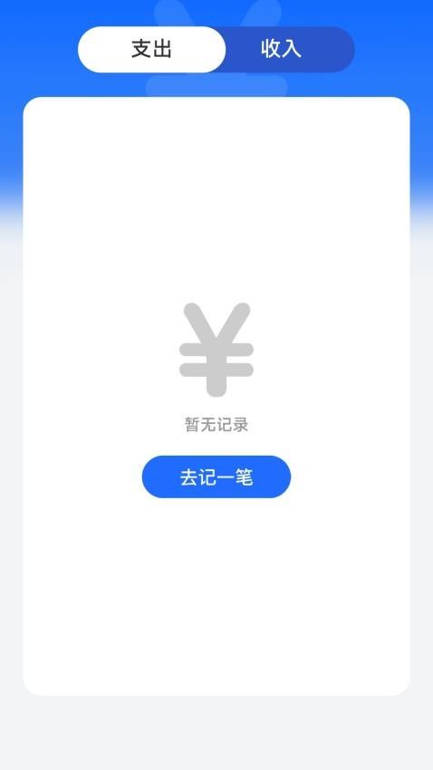 玉茗记账app截图3