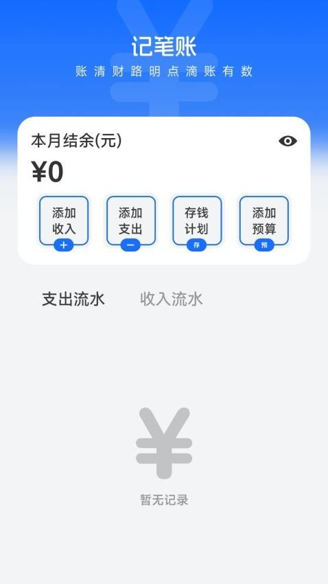 玉茗记账app截图2