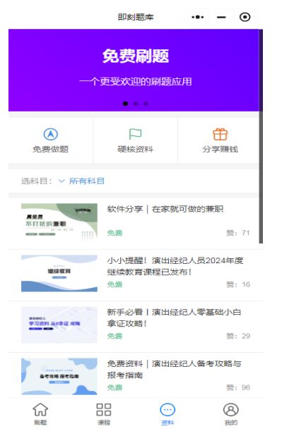 即刻题库手机版截图1