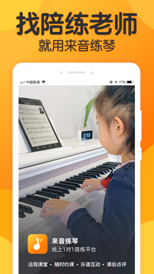 来音练琴移动端截图1
