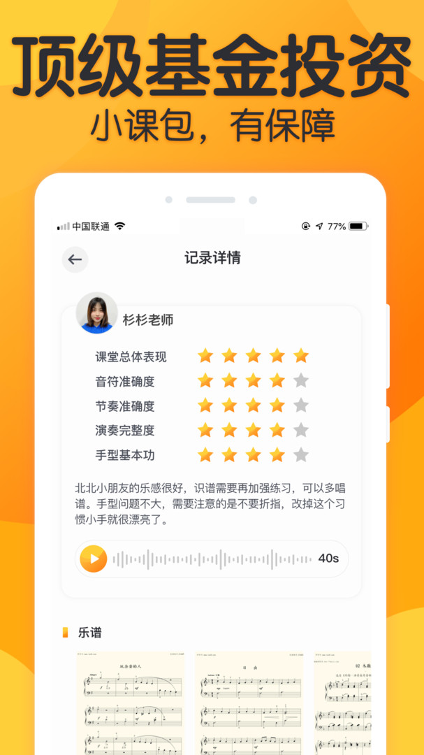 来音练琴移动端截图2