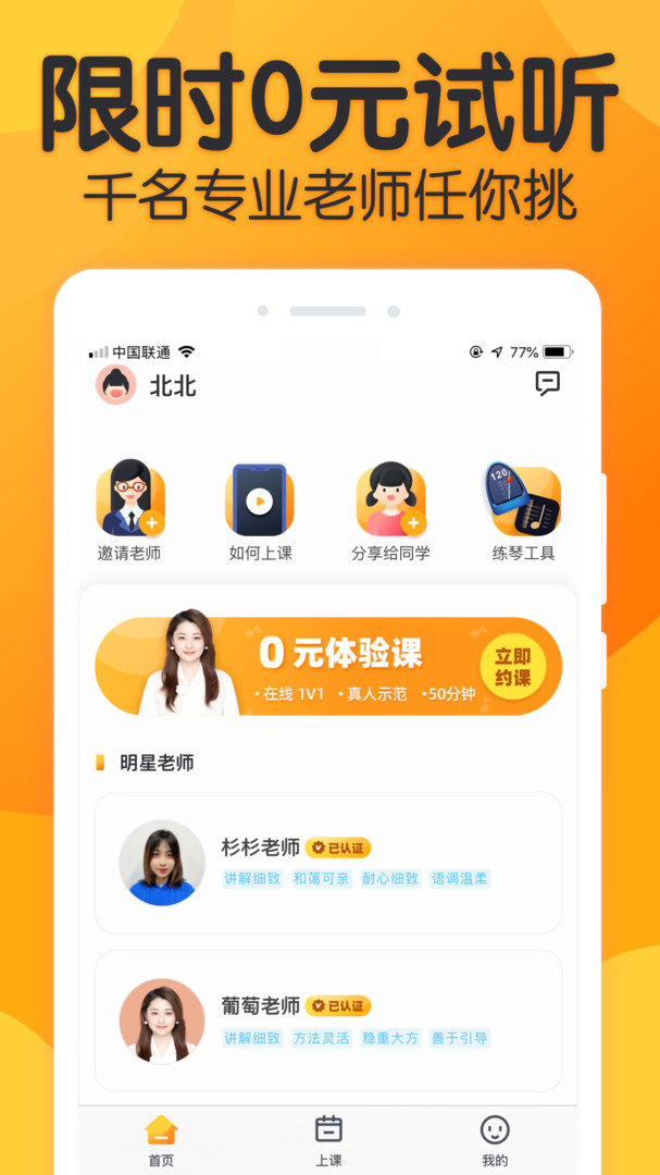 来音练琴移动端截图4