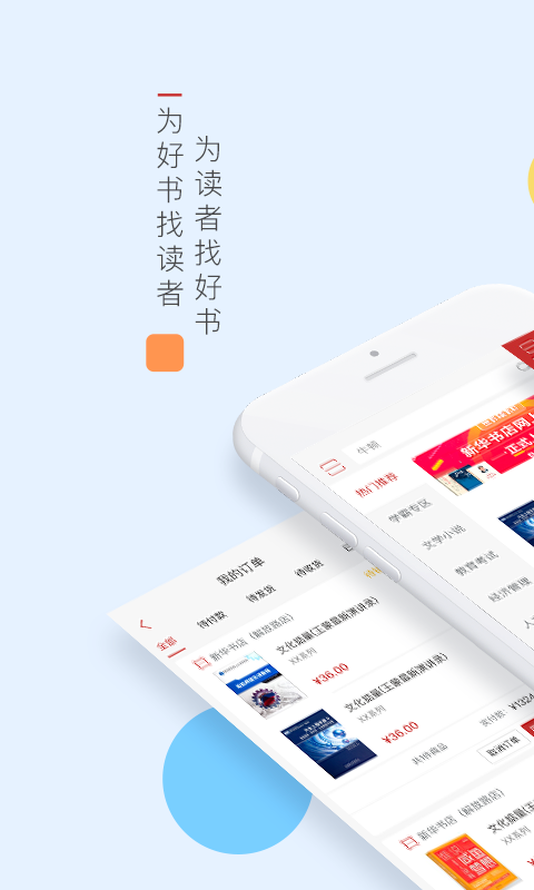 新华书店手机版app1