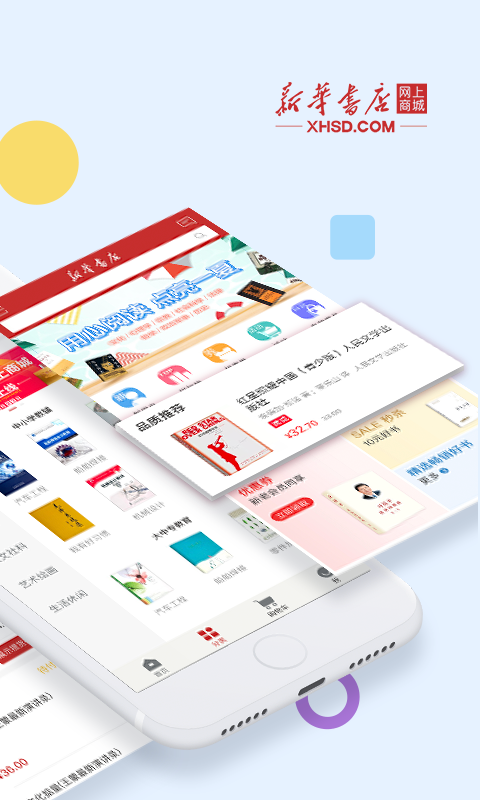 新华书店手机版app2