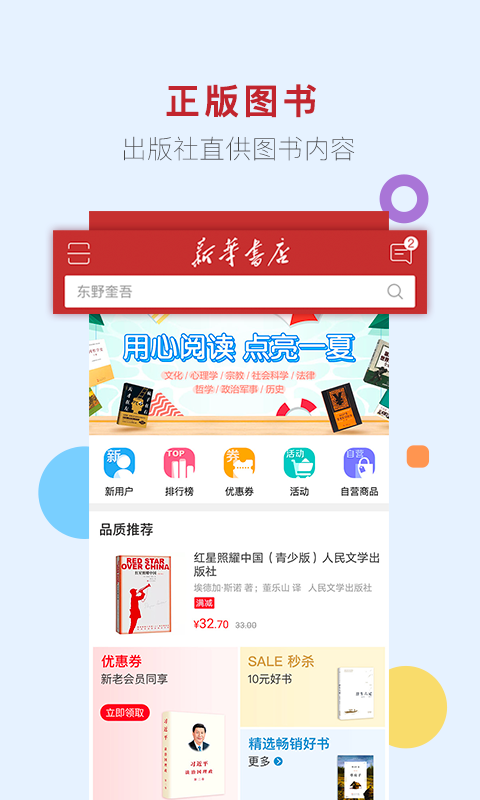 新华书店手机版app3