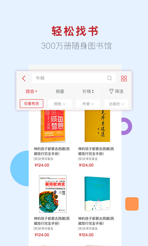 新华书店手机版app4