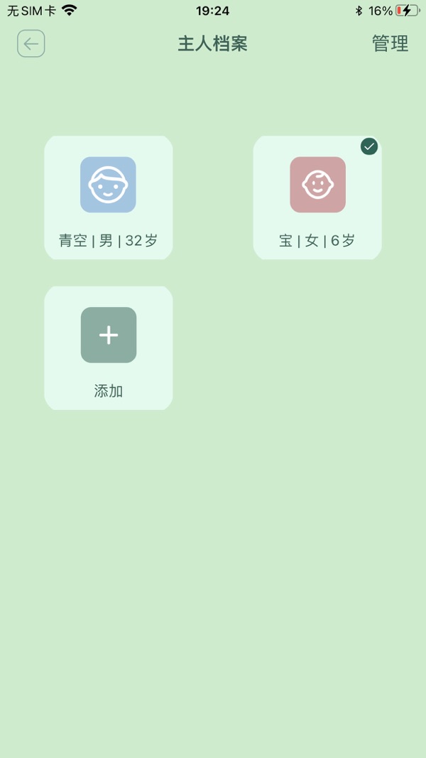 小竹测温app截图1