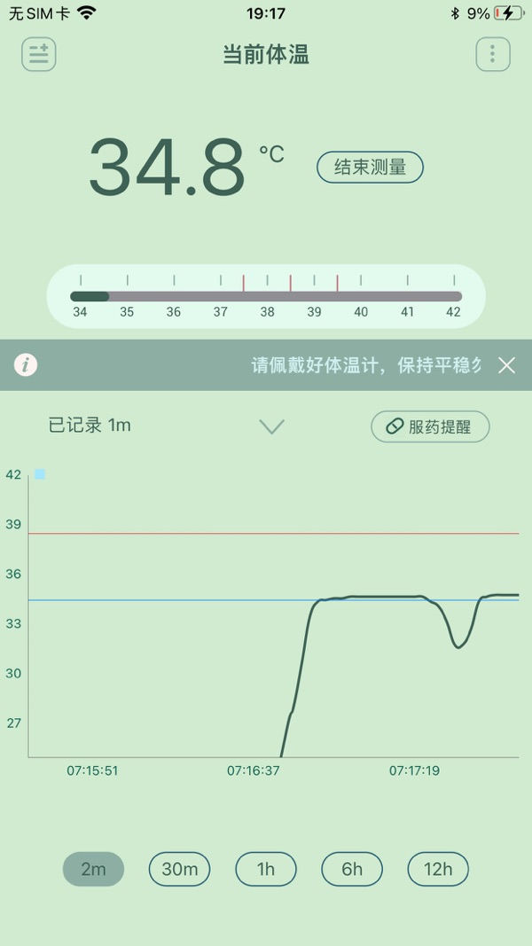 小竹测温app截图3