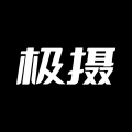 极摄相机手机版