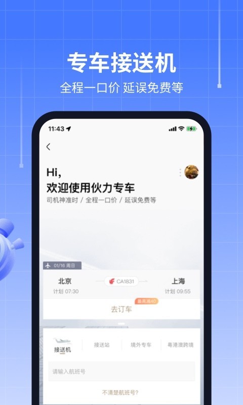 航班管家app截图1