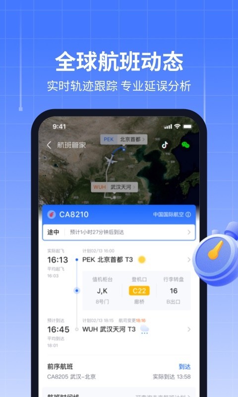 航班管家app截图2