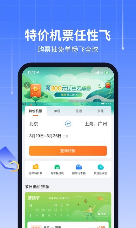 航班管家app截图3