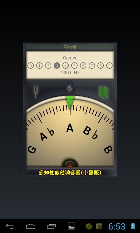 小熊调音器手机app1