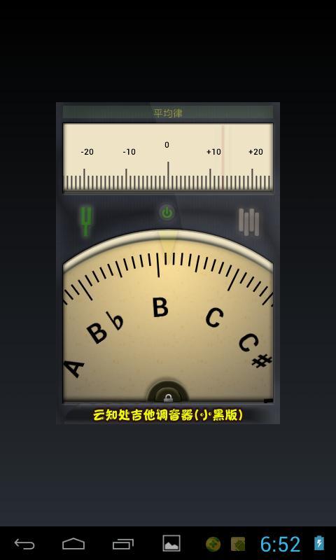 小熊调音器手机app4