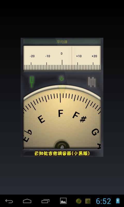 小熊调音器手机app3