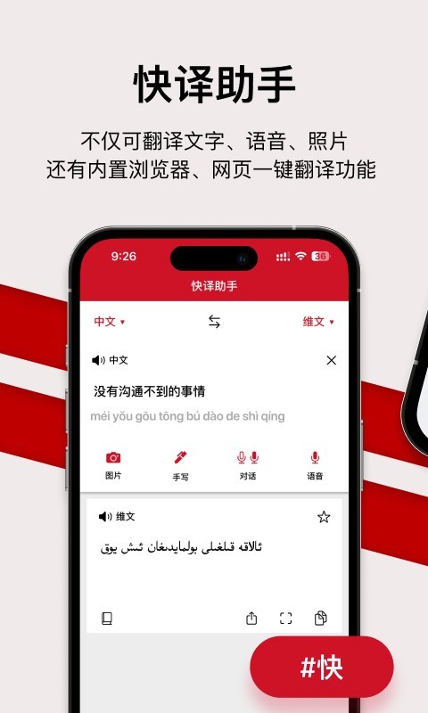 快译助手app手机版截图1