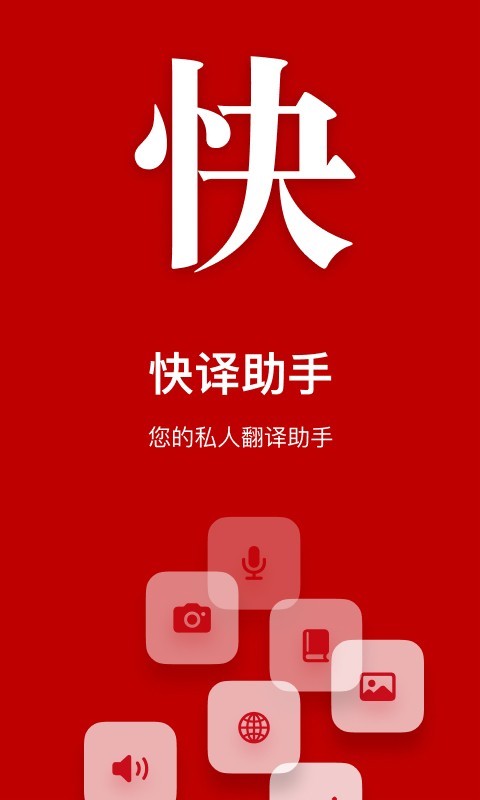 快译助手app手机版截图3