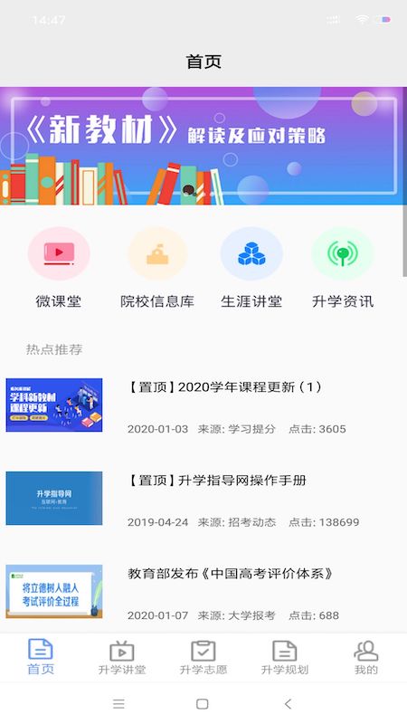 升学指导网应用app截图1