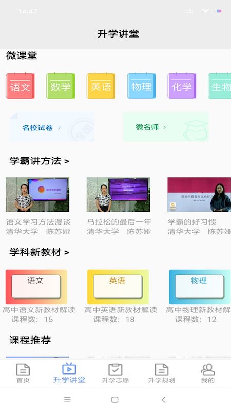 升学指导网应用app2