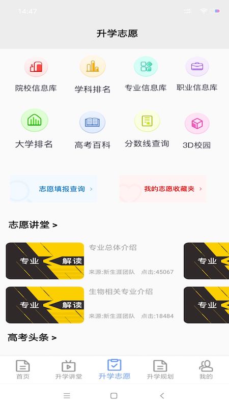 升学指导网应用app截图3