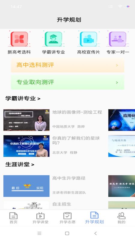 升学指导网应用app截图4