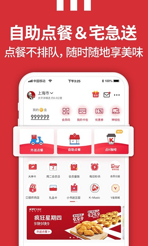 肯德基app安卓版截图1