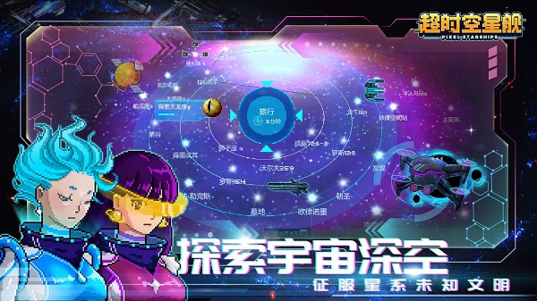 超时空星舰手机安卓版3