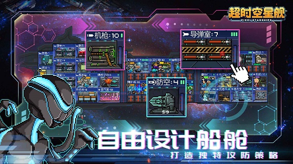 超时空星舰手机安卓版5