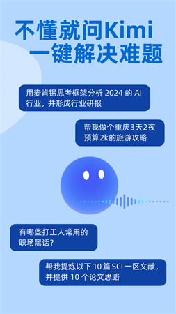 Kimi智能助手手机版截图2