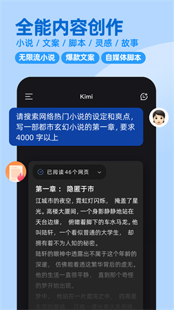 Kimi智能助手手机版截图4