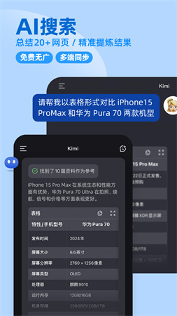 Kimi智能助手手机版截图3