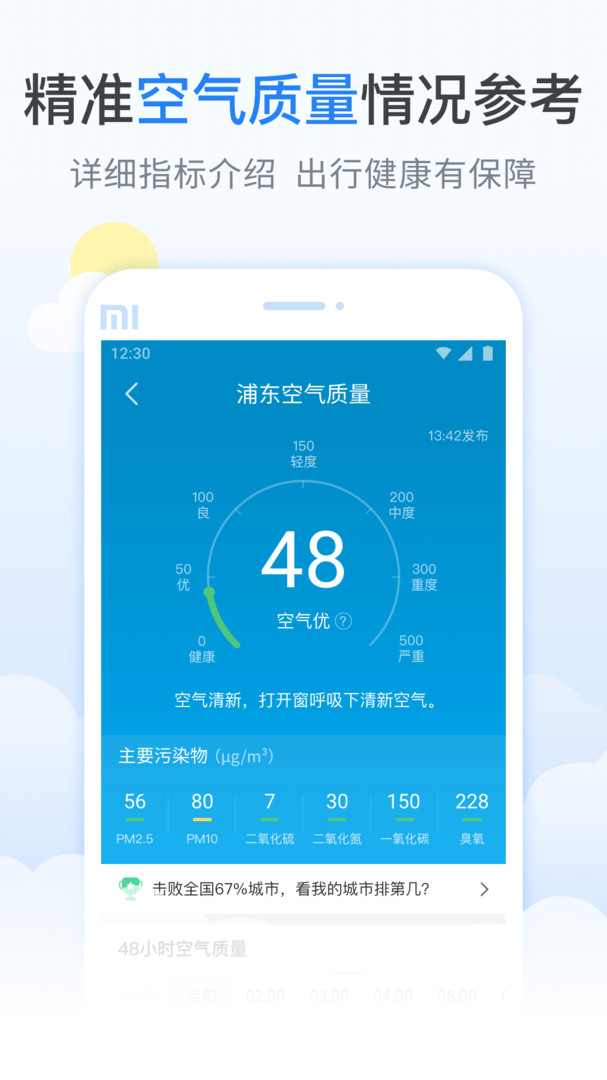 蚂蚁天气预报手机版截图1