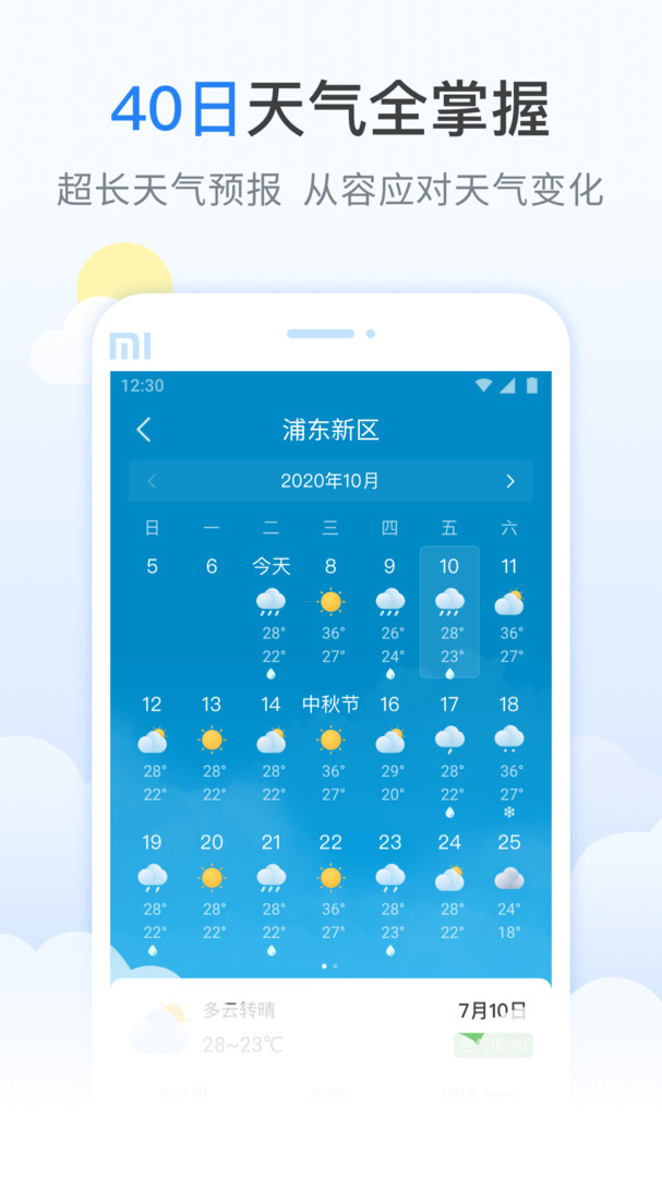 蚂蚁天气预报手机版截图2