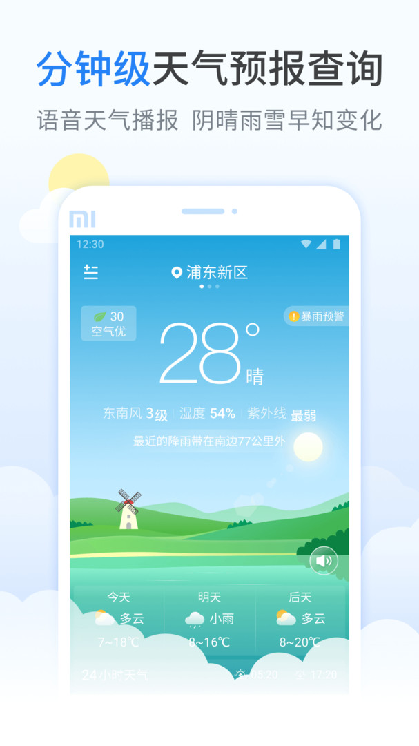 蚂蚁天气预报手机版截图4