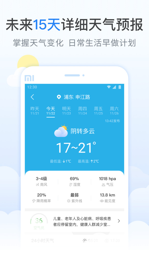 蚂蚁天气预报手机版截图3